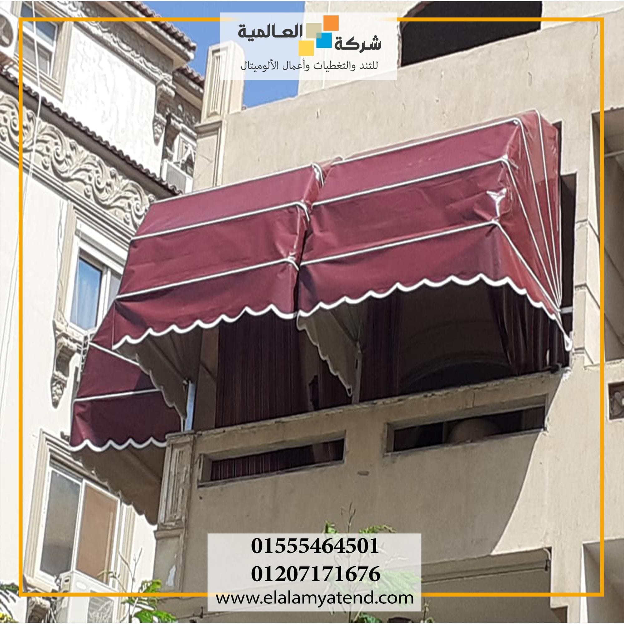 شركة تند بلكونات بالاسكندرية 01555464501 احدث اسعار تند ايطالي بالاسكندرية