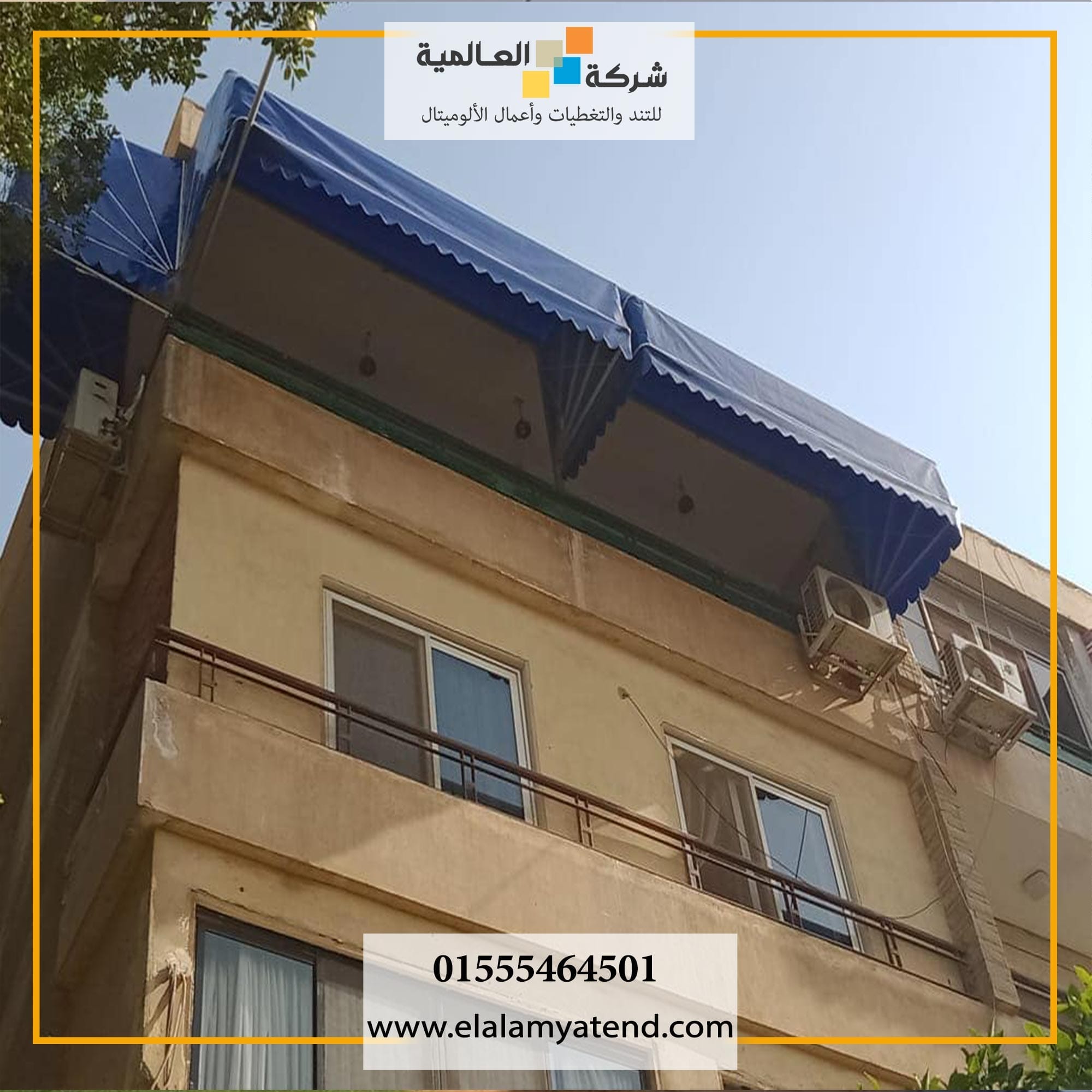شركة تندات البلكونات بحلوان 01555464501 تند ايطالى بأعلى مستوى 16 مراحل تركيب التندات في حلوان